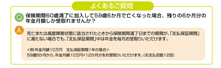 収入保障保険キープのよくあるご質問