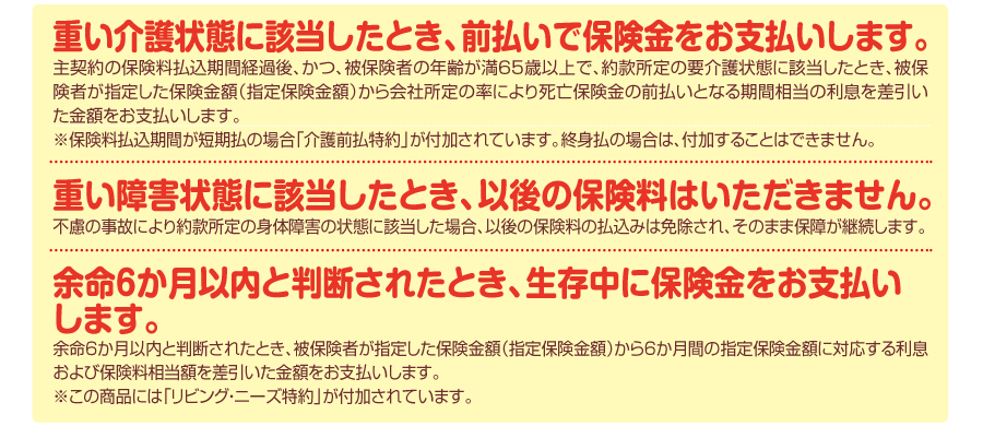 重い障害状態になられたら、以後、保険料はいただきません！